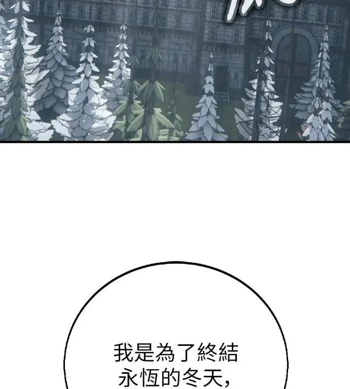 《我杀了学院玩家》第123话 北方屏障 (1)图151