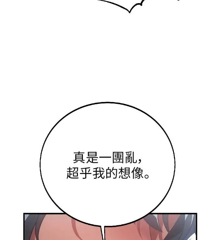 《我杀了学院玩家》第123话 北方屏障 (1)图16