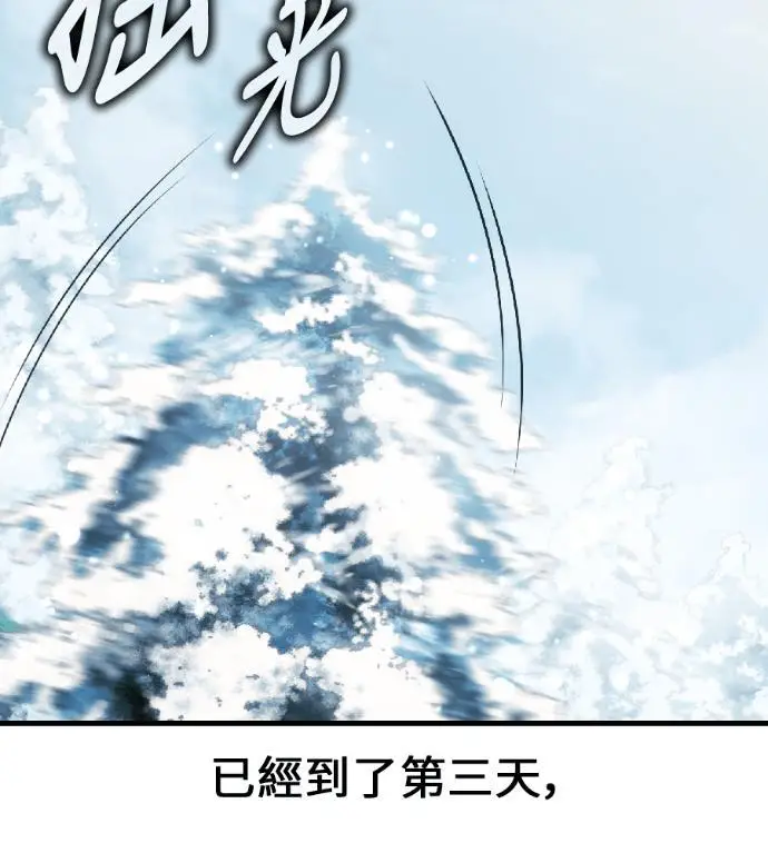《我杀了学院玩家》第123话 北方屏障 (1)图167