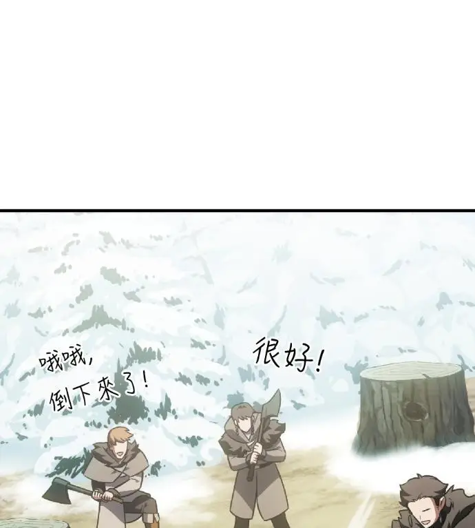 《我杀了学院玩家》第123话 北方屏障 (1)图168