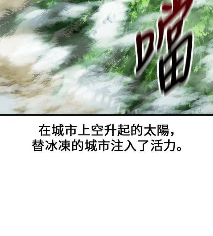 《我杀了学院玩家》第123话 北方屏障 (1)图170