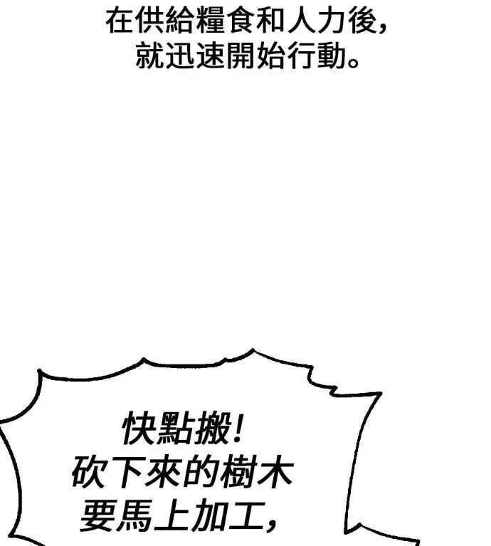 《我杀了学院玩家》第123话 北方屏障 (1)图173