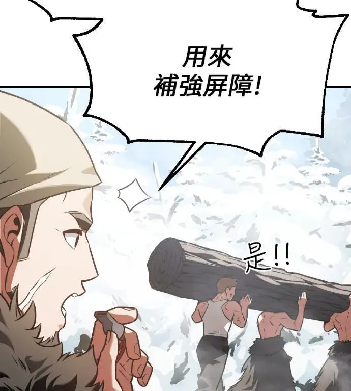 《我杀了学院玩家》第123话 北方屏障 (1)图174