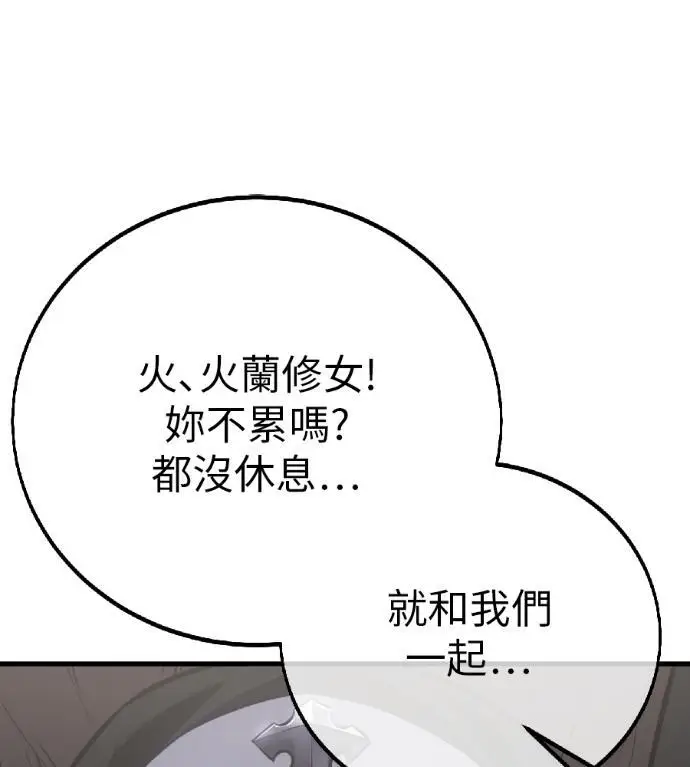 《我杀了学院玩家》第123话 北方屏障 (1)图181
