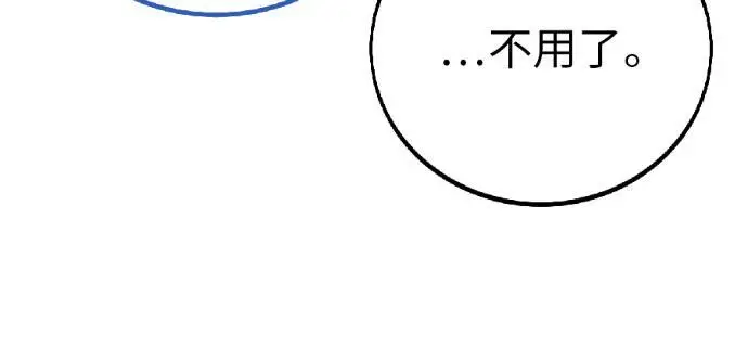 《我杀了学院玩家》第123话 北方屏障 (1)图189
