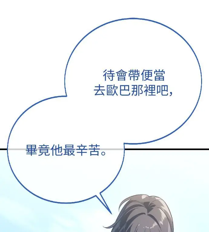 《我杀了学院玩家》第123话 北方屏障 (1)图190
