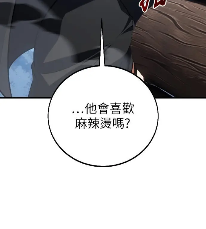 《我杀了学院玩家》第123话 北方屏障 (1)图192