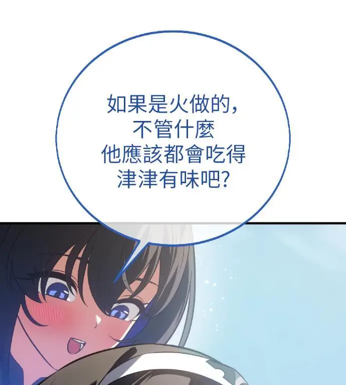 《我杀了学院玩家》第123话 北方屏障 (1)图193