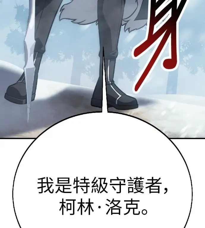 《我杀了学院玩家》第123话 北方屏障 (1)图20