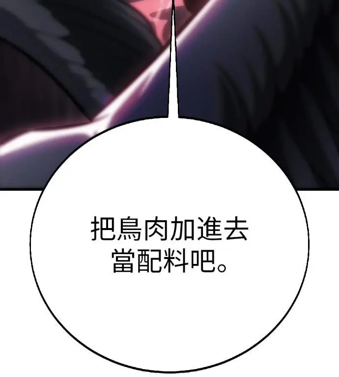《我杀了学院玩家》第123话 北方屏障 (1)图202