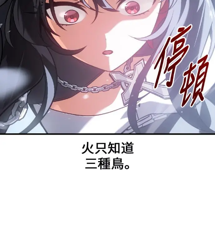 《我杀了学院玩家》第123话 北方屏障 (1)图205