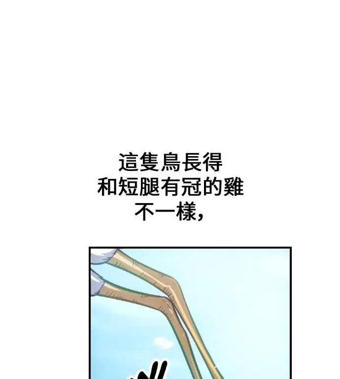 《我杀了学院玩家》第123话 北方屏障 (1)图206
