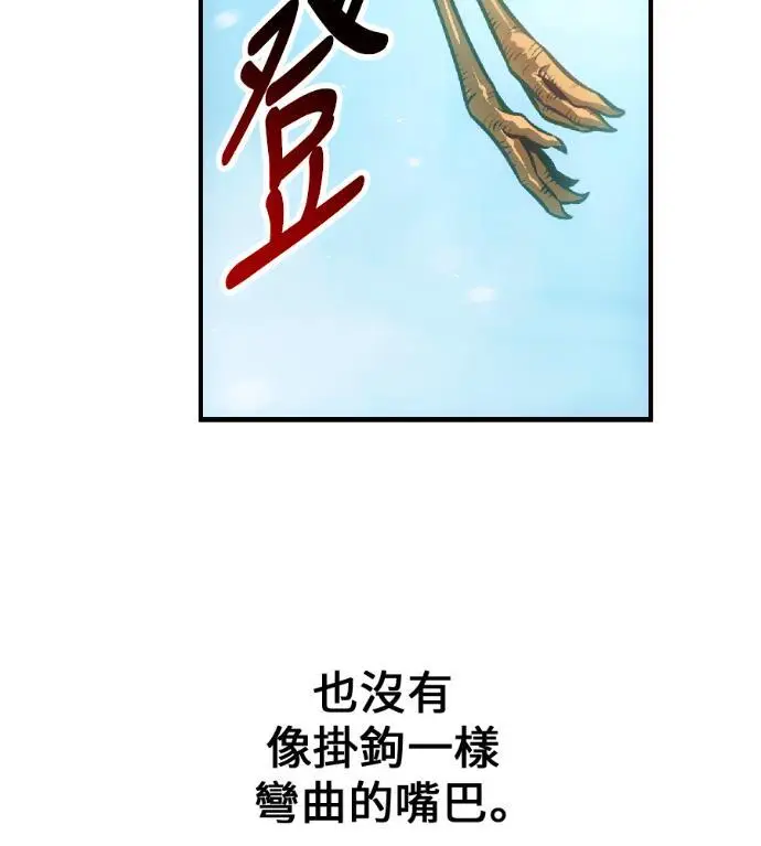 《我杀了学院玩家》第123话 北方屏障 (1)图207