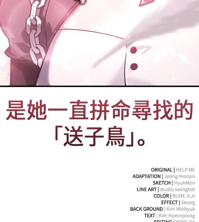 《我杀了学院玩家》第123话 北方屏障 (1)图215