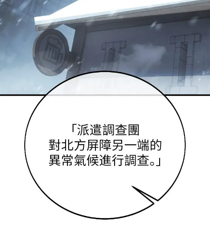 《我杀了学院玩家》第123话 北方屏障 (1)图24