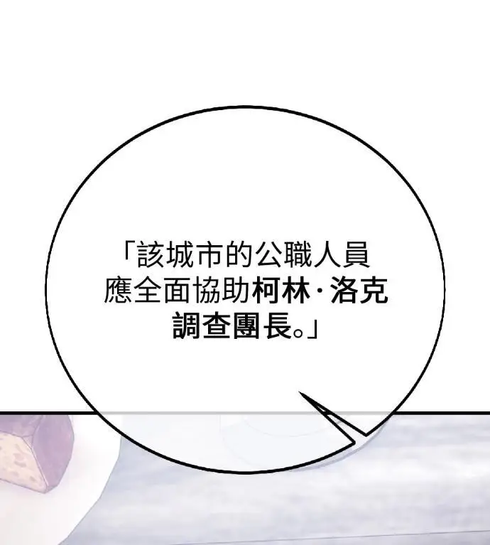 《我杀了学院玩家》第123话 北方屏障 (1)图26