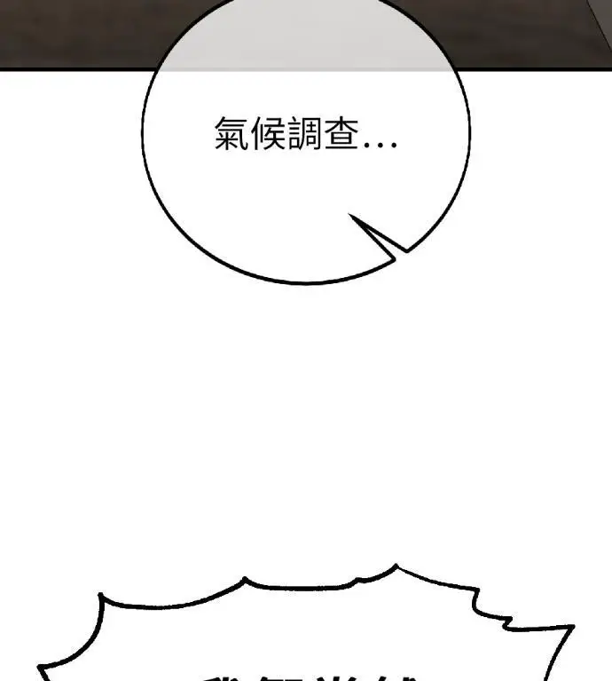 《我杀了学院玩家》第123话 北方屏障 (1)图28
