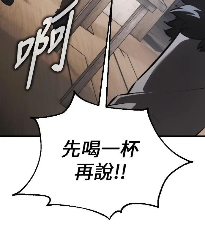 《我杀了学院玩家》第123话 北方屏障 (1)图31
