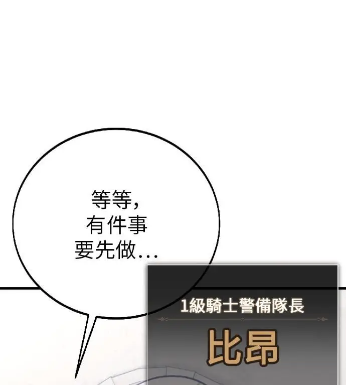 《我杀了学院玩家》第123话 北方屏障 (1)图32