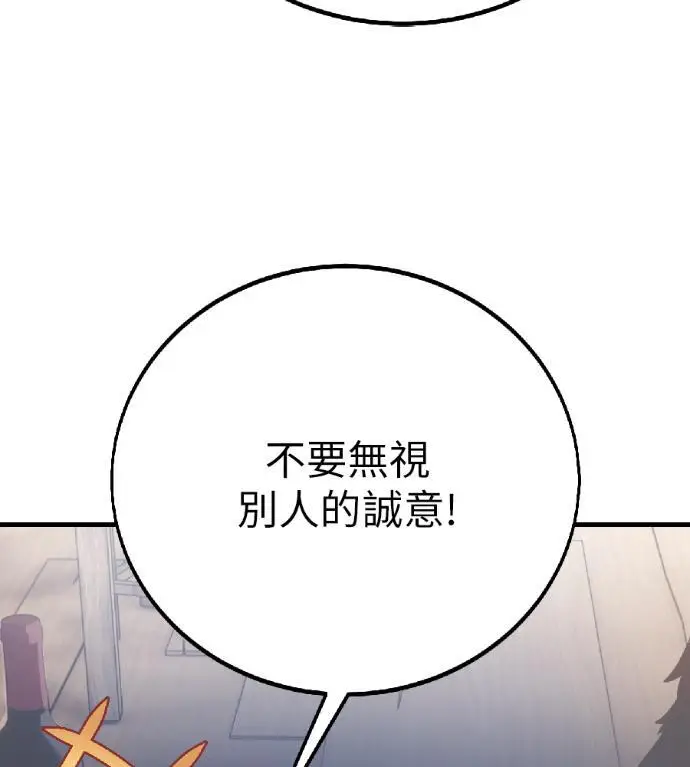 《我杀了学院玩家》第123话 北方屏障 (1)图35