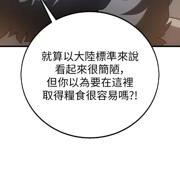 《我杀了学院玩家》第123话 北方屏障 (1)图37