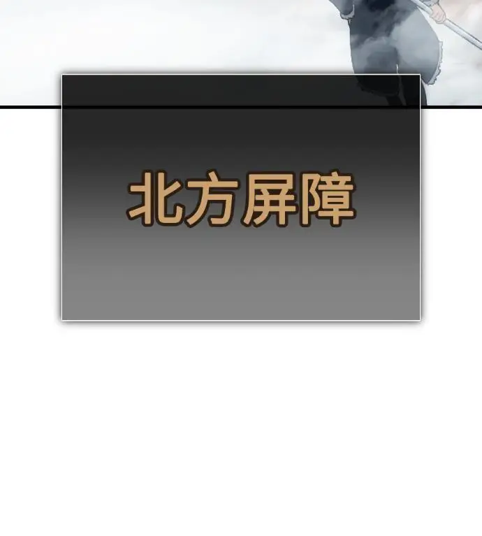 《我杀了学院玩家》第123话 北方屏障 (1)图4
