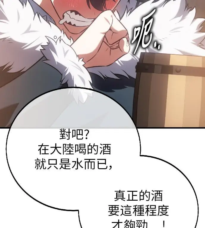 《我杀了学院玩家》第123话 北方屏障 (1)图41