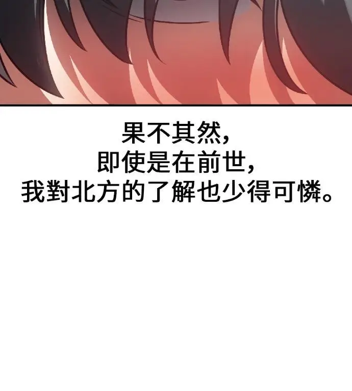 《我杀了学院玩家》第123话 北方屏障 (1)图43