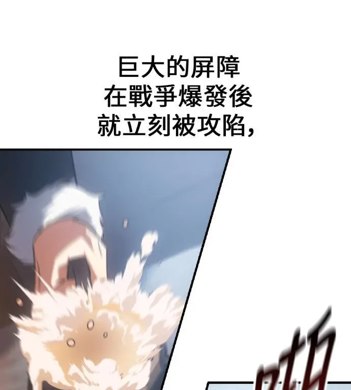 《我杀了学院玩家》第123话 北方屏障 (1)图44