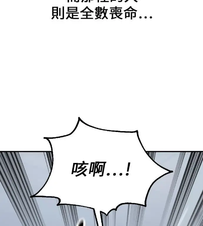 《我杀了学院玩家》第123话 北方屏障 (1)图46