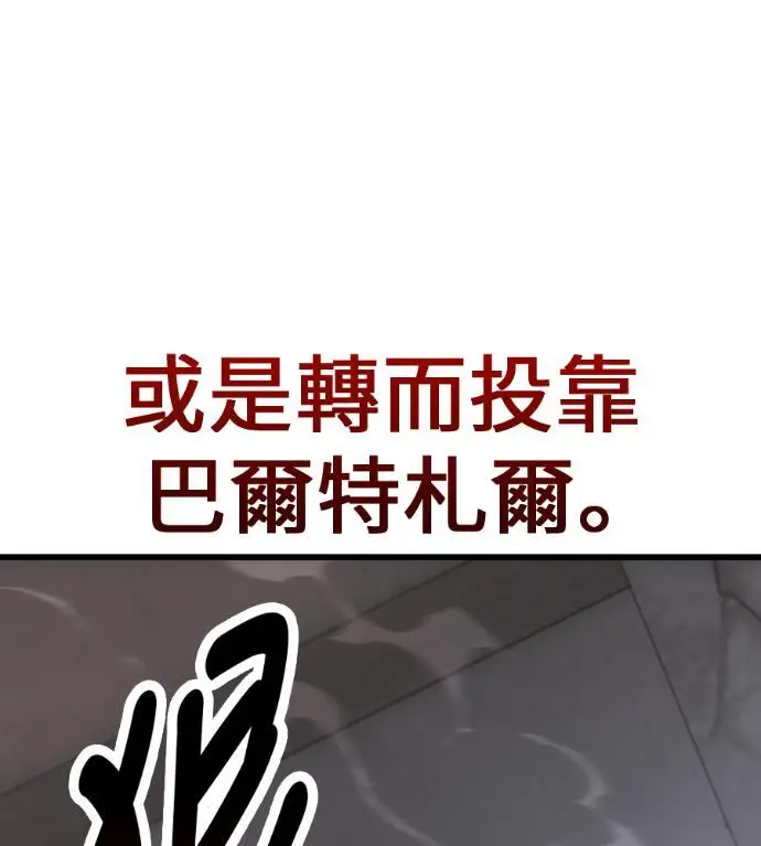 《我杀了学院玩家》第123话 北方屏障 (1)图50