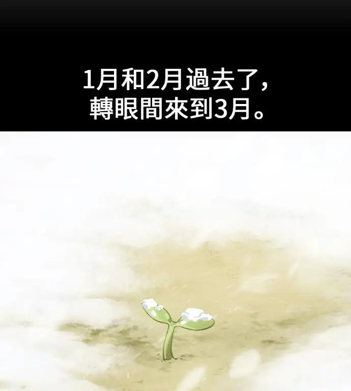 《我杀了学院玩家》第123话 北方屏障 (1)图55