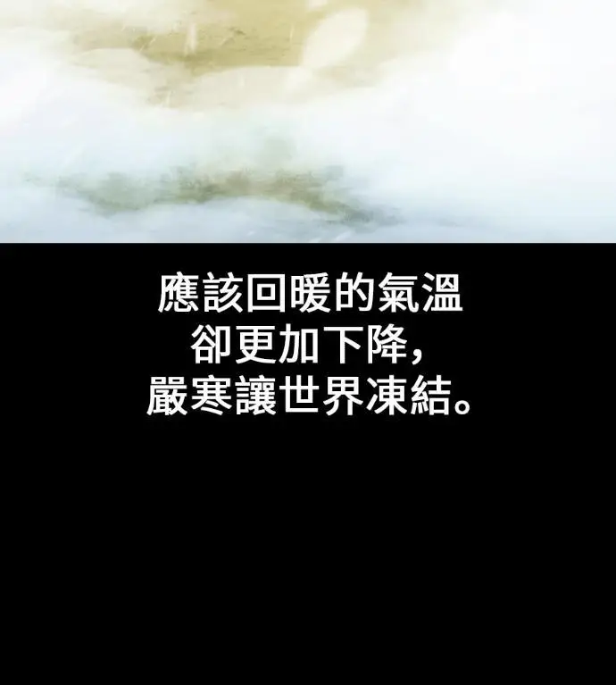 《我杀了学院玩家》第123话 北方屏障 (1)图56