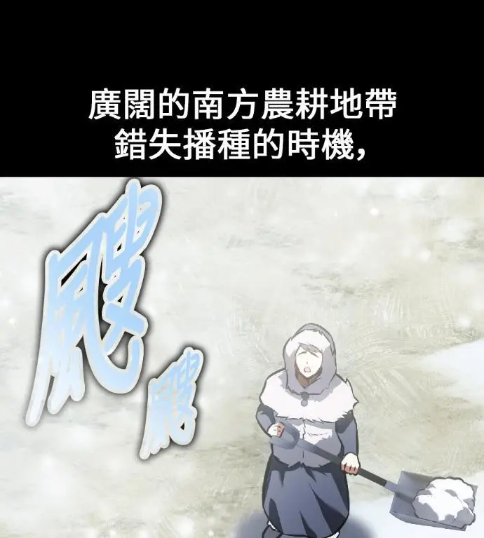 《我杀了学院玩家》第123话 北方屏障 (1)图57