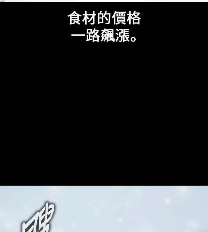 《我杀了学院玩家》第123话 北方屏障 (1)图59