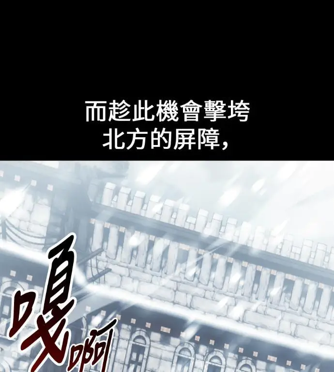 《我杀了学院玩家》第123话 北方屏障 (1)图62