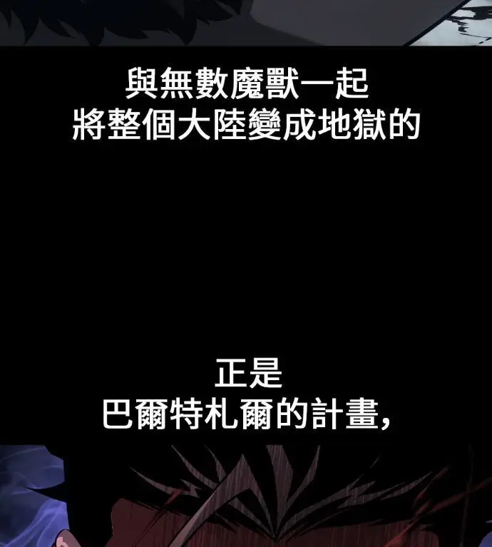 《我杀了学院玩家》第123话 北方屏障 (1)图65