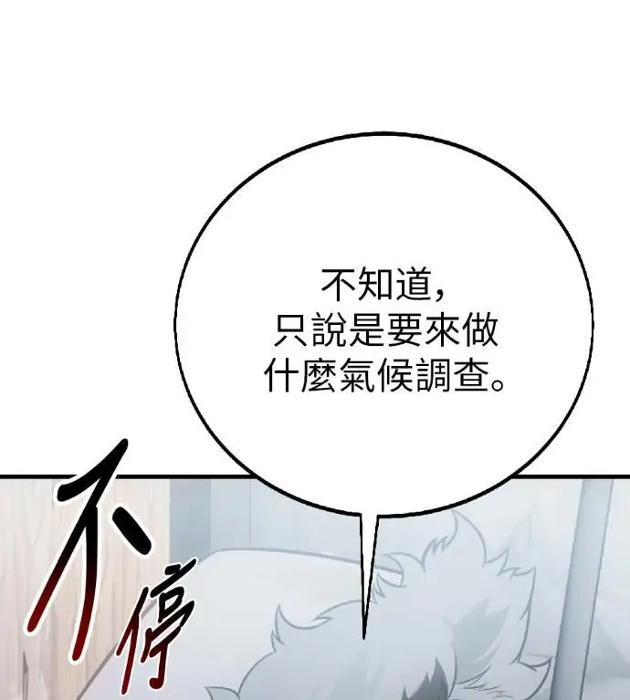 《我杀了学院玩家》第123话 北方屏障 (1)图7