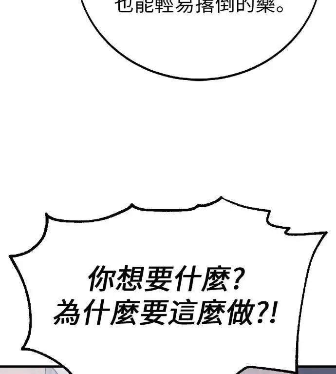 《我杀了学院玩家》第123话 北方屏障 (1)图76
