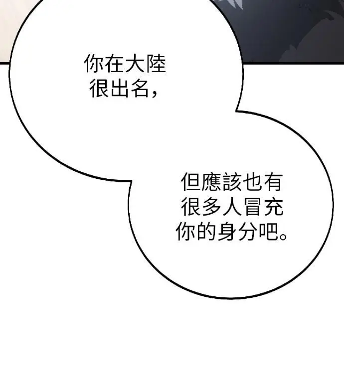 《我杀了学院玩家》第123话 北方屏障 (1)图83