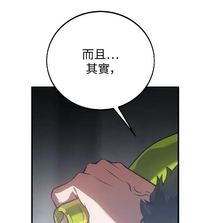 《我杀了学院玩家》第123话 北方屏障 (1)图84