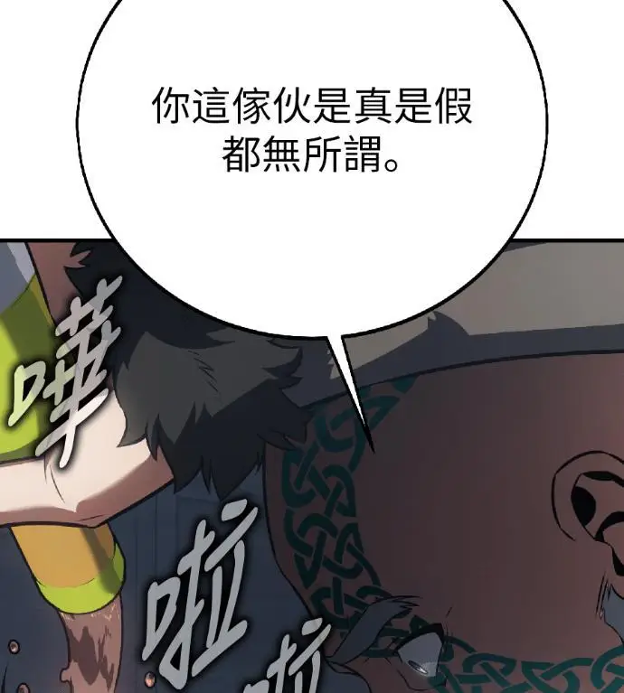 《我杀了学院玩家》第123话 北方屏障 (1)图86