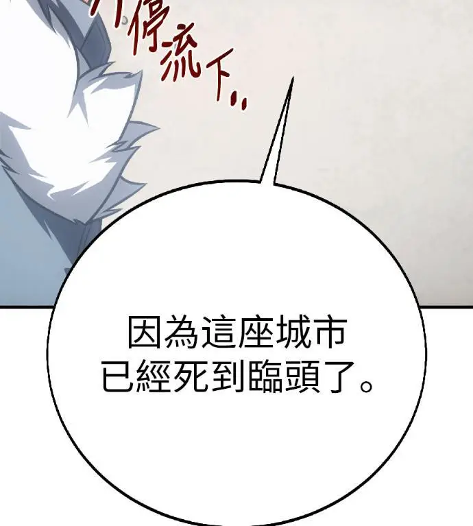 《我杀了学院玩家》第123话 北方屏障 (1)图88