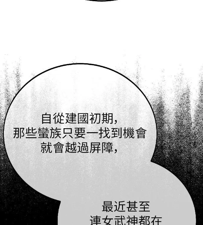 《我杀了学院玩家》第123话 北方屏障 (1)图89