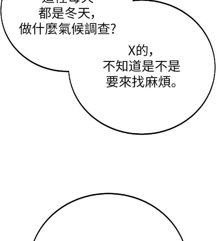 《我杀了学院玩家》第123话 北方屏障 (1)图9