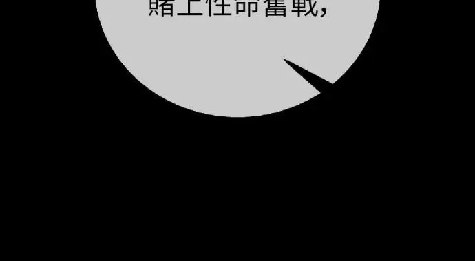 《我杀了学院玩家》第123话 北方屏障 (1)图93