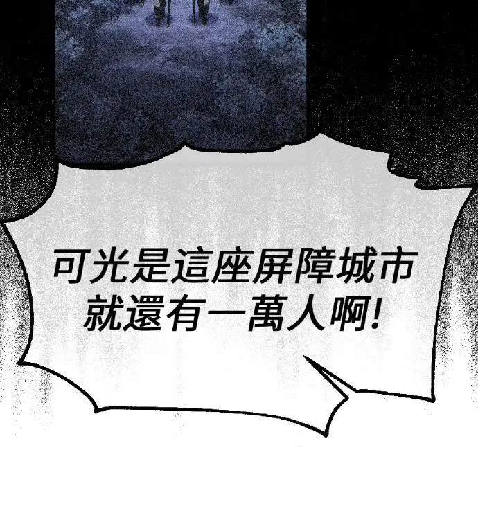 《我杀了学院玩家》第123话 北方屏障 (1)图97