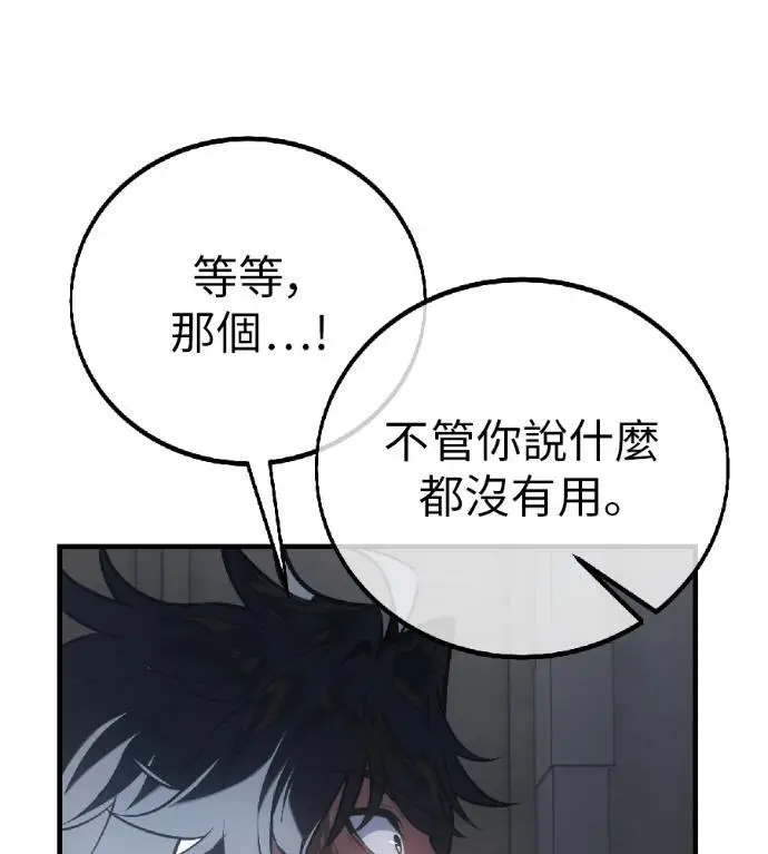 《我杀了学院玩家》第123话 北方屏障 (1)图98