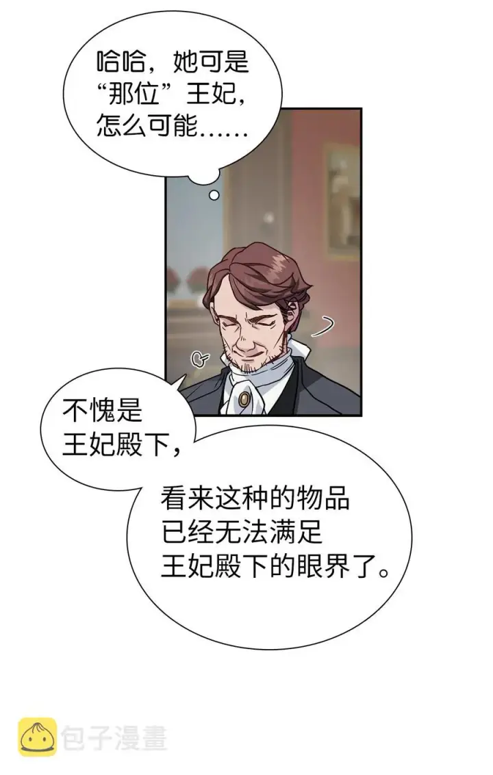 《我是继母，但是女儿太可爱了》11 魔法的礼服图11