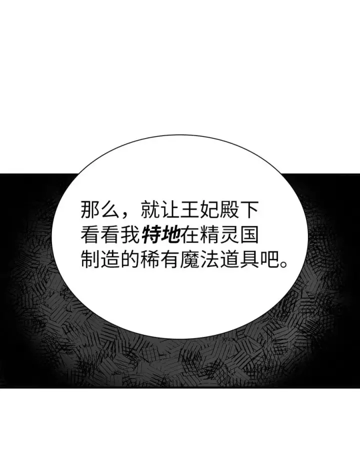 《我是继母，但是女儿太可爱了》11 魔法的礼服图12